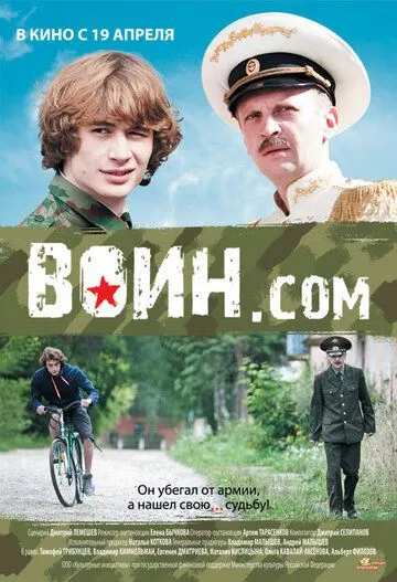 Воин.com Воин.com