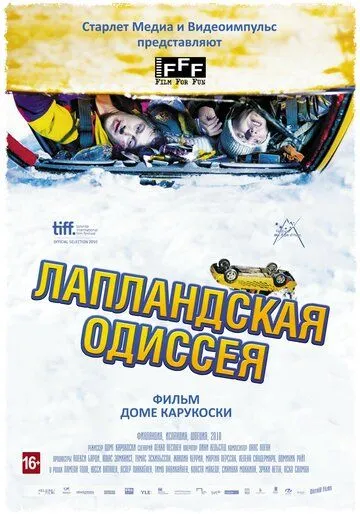Лапландская одиссея Лапландская одиссея