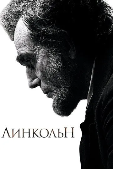 Линкольн Линкольн