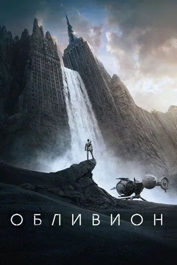 Обливион Обливион
