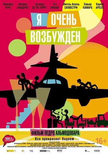 Я очень возбужден Я очень возбужден