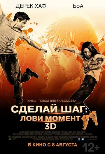 Сделай шаг: Лови момент Сделай шаг: Лови момент