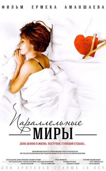 Параллельные миры Параллельные миры