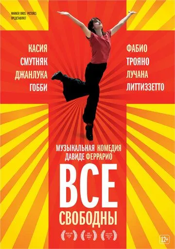 Все свободны Все свободны