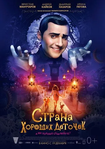 Страна хороших деточек Страна хороших деточек