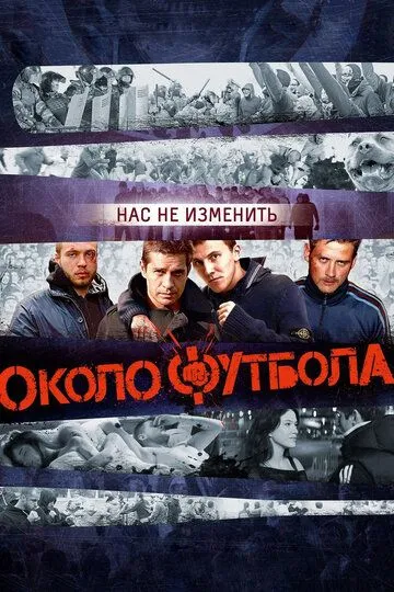 Околофутбола Околофутбола