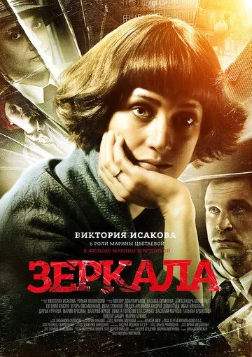 Зеркала Зеркала