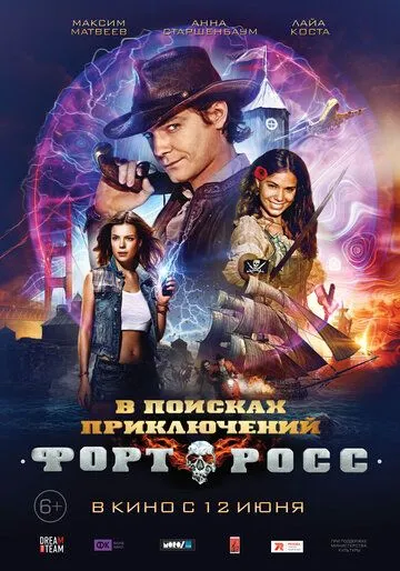 Форт Росс: В поисках приключений Форт Росс: В поисках приключений