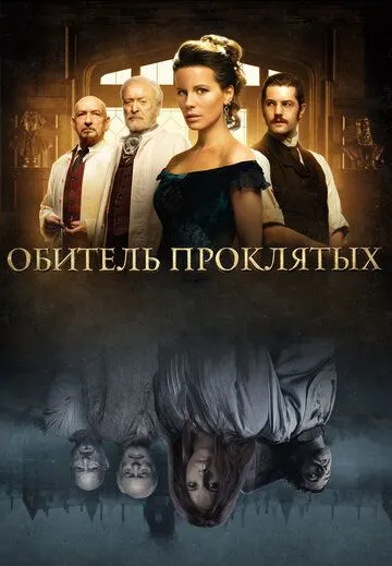 Обитель проклятых Обитель проклятых