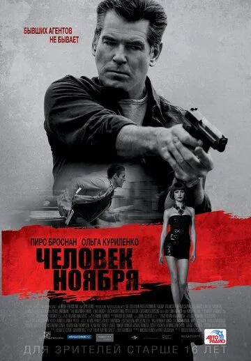 Человек ноября Человек ноября