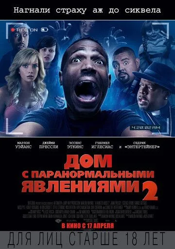Дом с паранормальными явлениями 2 Дом с паранормальными явлениями 2