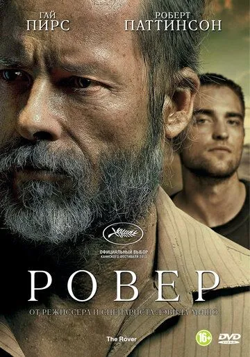 Ровер Ровер