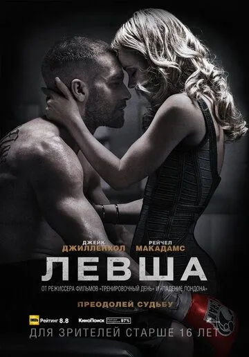 Левша Левша