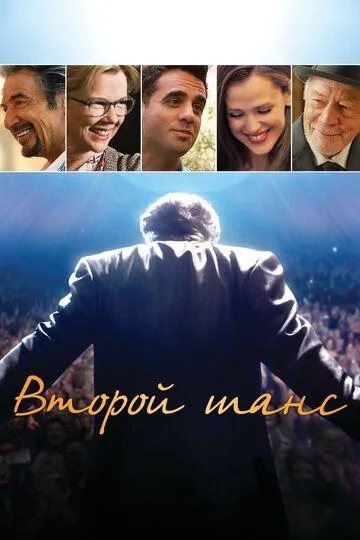 Второй шанс Второй шанс