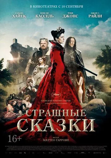 Страшные сказки Страшные сказки