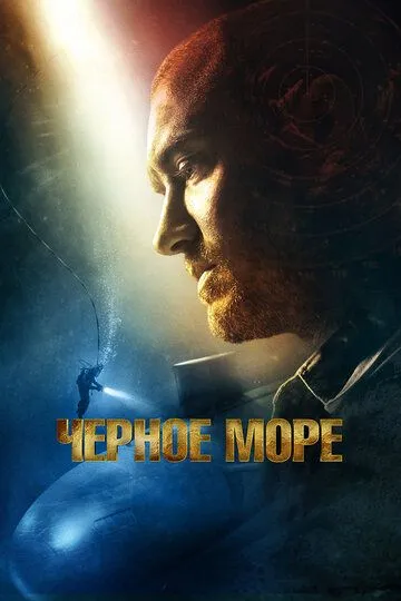 Чёрное море Чёрное море