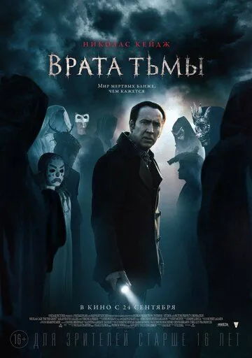 Врата тьмы Врата тьмы