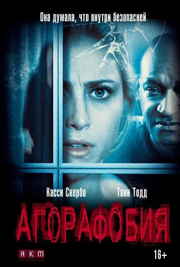 Агорафобия Агорафобия