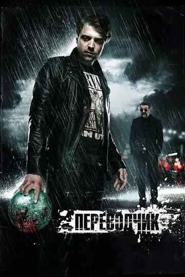 Переводчик Переводчик