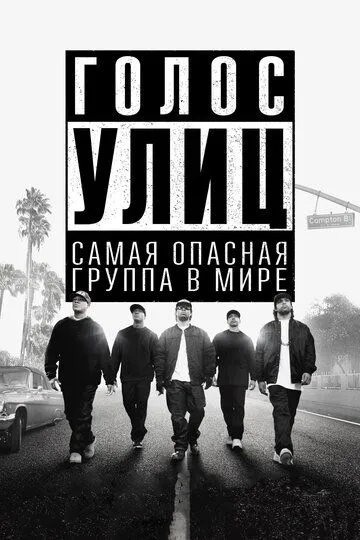 Голос улиц Голос улиц