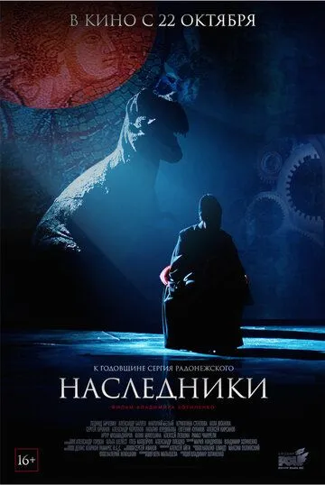 Наследники Наследники