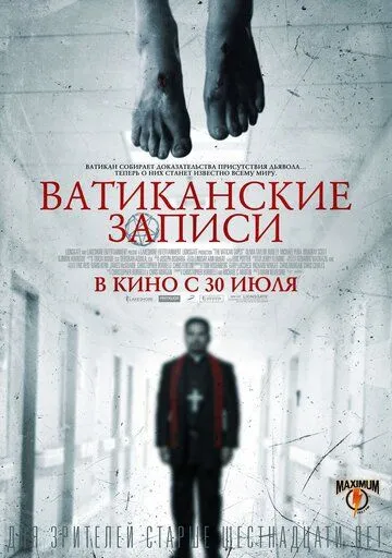 Ватиканские записи Ватиканские записи