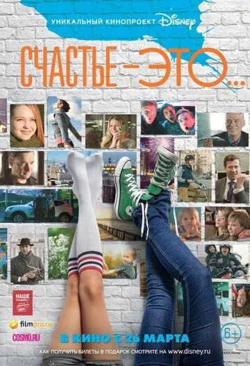 Счастье - это... Счастье - это...
