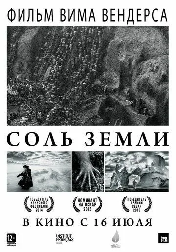 Соль Земли Соль Земли