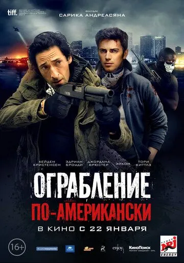 Ограбление по-американски Ограбление по-американски