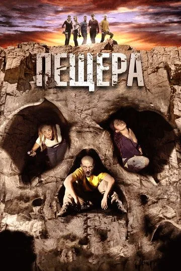 Пещера Пещера