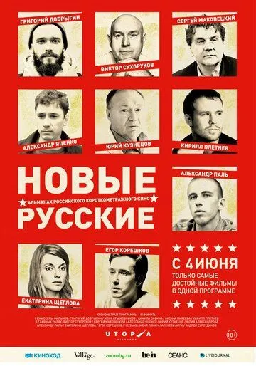 Новые русские Новые русские