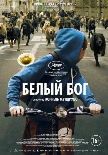 Белый Бог Белый Бог