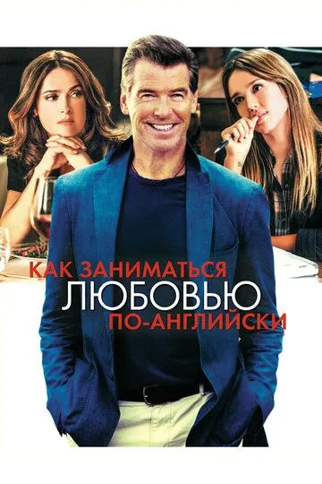 Как заниматься любовью по-английски Как заниматься любовью по-английски