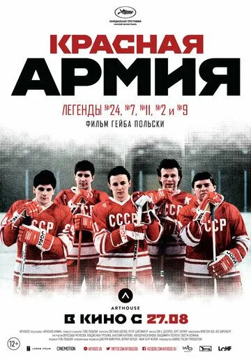 Красная армия Красная армия