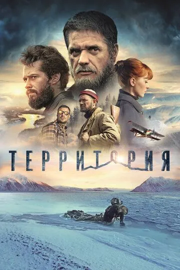 Территория Территория