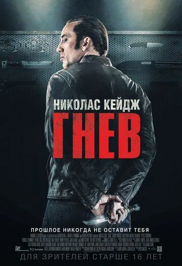 Гнев Гнев