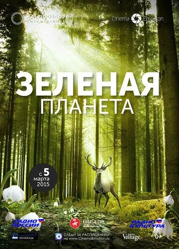Зеленая планета Зеленая планета