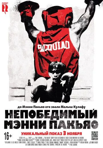 Непобедимый Мэнни Пакьяо Непобедимый Мэнни Пакьяо