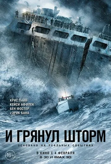 И грянул шторм И грянул шторм