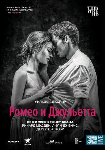Ромео и Джульетта Ромео и Джульетта