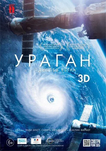 Ураган: Одиссея ветра Ураган: Одиссея ветра