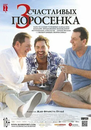 3 счастливых поросенка 3 счастливых поросенка