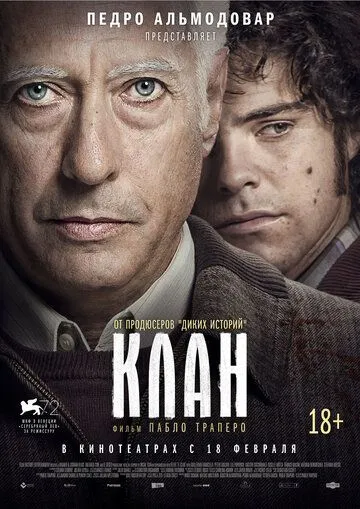 Клан Клан
