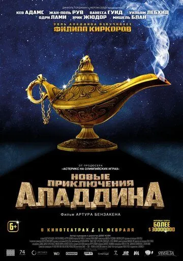 Новые приключения Аладдина Новые приключения Аладдина