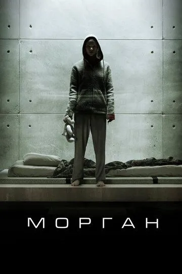 Морган Морган
