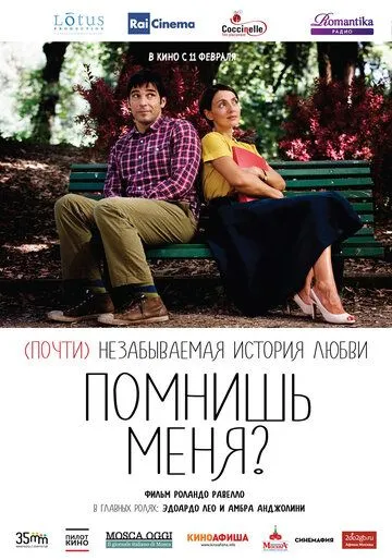 Помнишь меня? Помнишь меня?