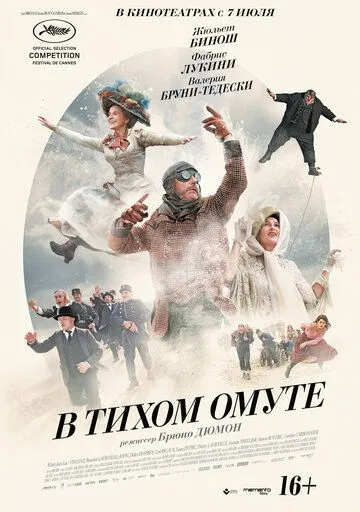 В тихом омуте В тихом омуте
