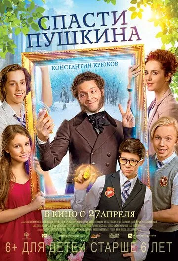 Спасти Пушкина Спасти Пушкина