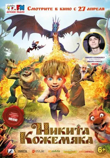 Никита Кожемяка Никита Кожемяка