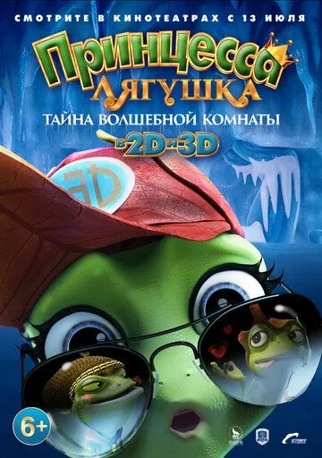 Принцесса-лягушка: Тайна волшебной комнаты Принцесса-лягушка: Тайна волшебной комнаты